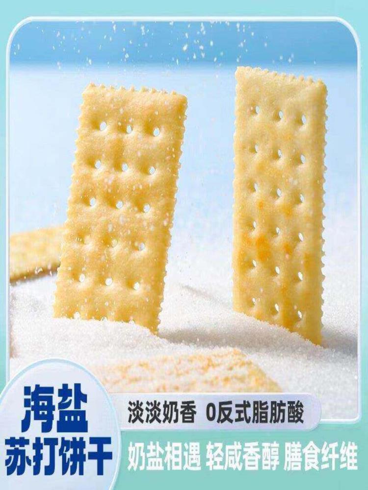 【山姆同款】海盐苏打饼干 120包 奶盐味咸味梳打碱性代早餐食品