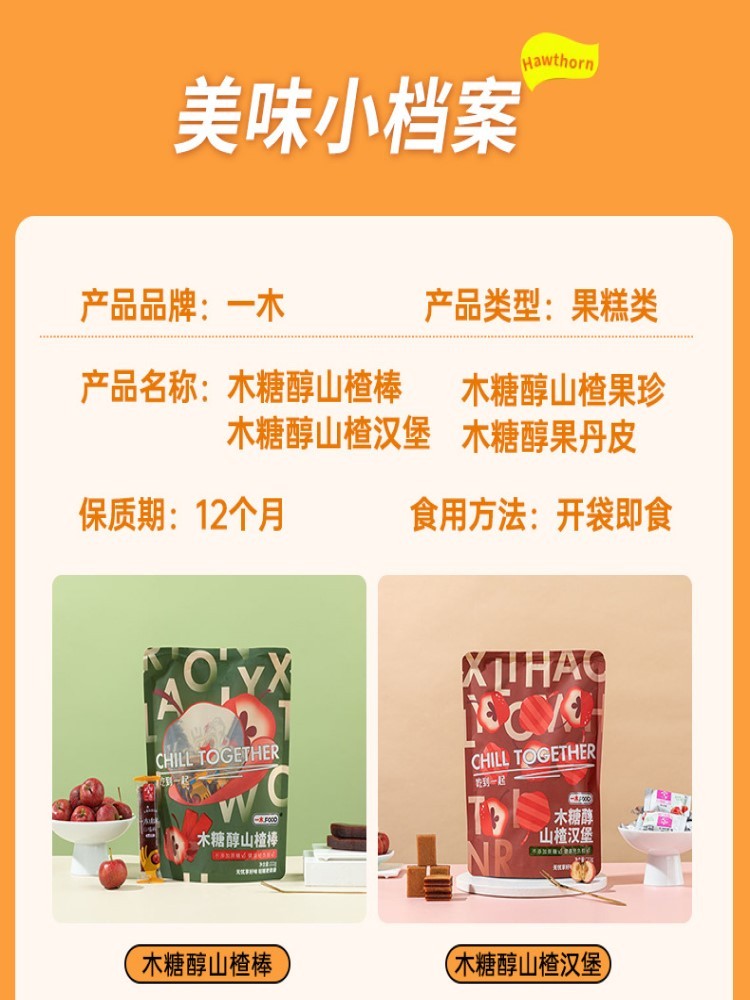 无蔗糖山楂零食222g*4袋