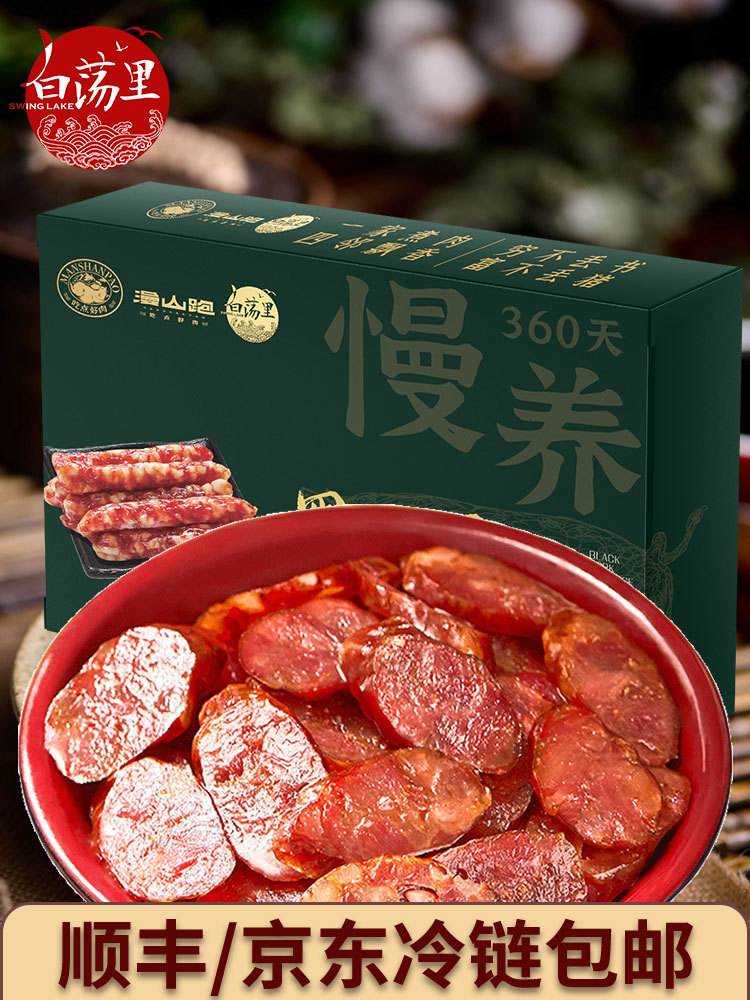 【中国地理标志-枞阳黑猪】香肠250g*3盒