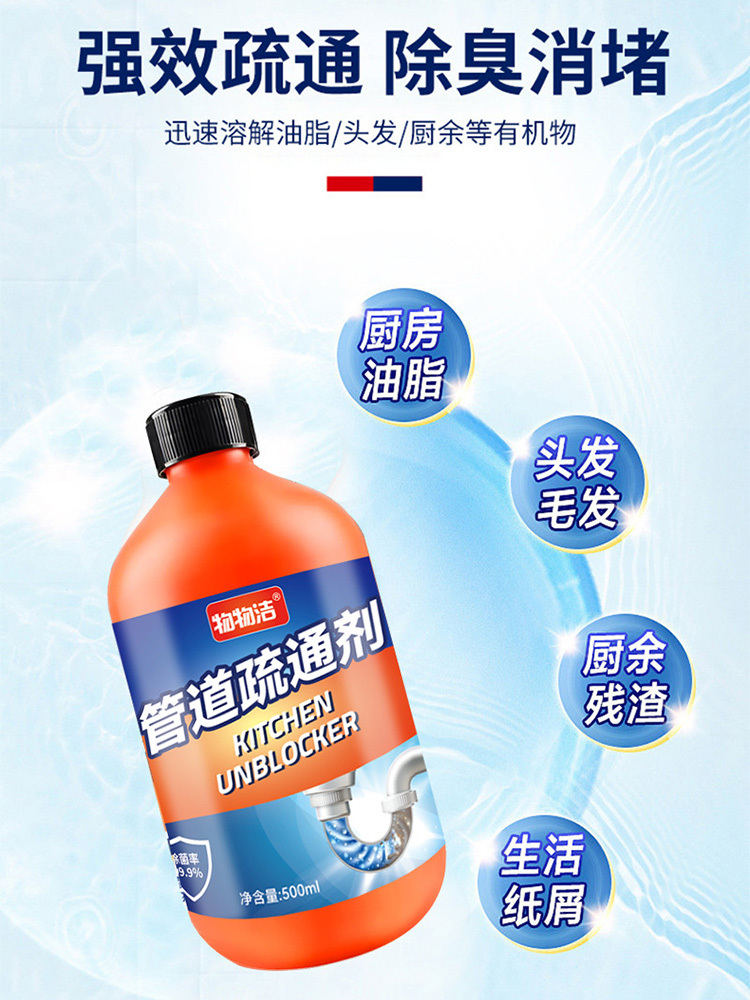 物物洁管道疏通剂500ml/瓶*4瓶·500ml/瓶*4瓶