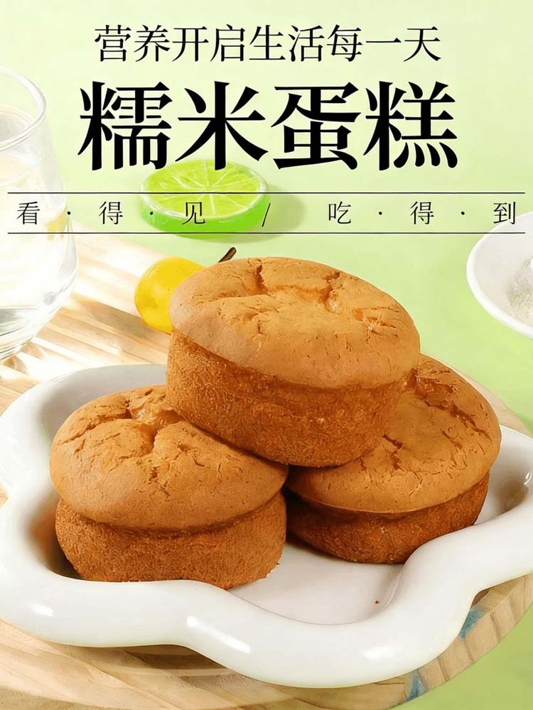 【老式面包】软糯糯米蛋糕1500克（约）