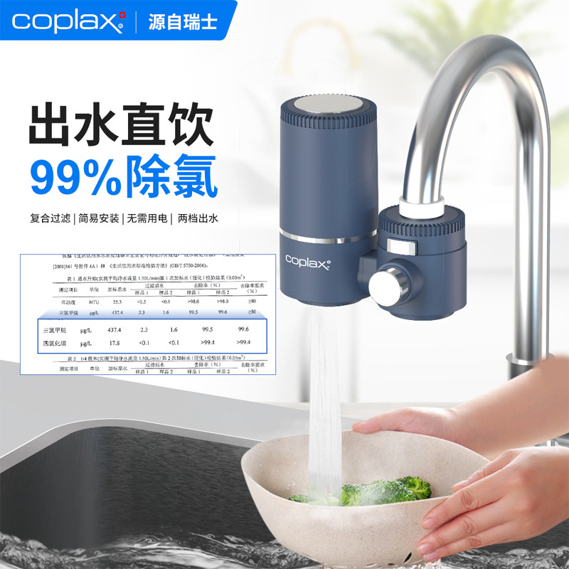 瑞士COPLAX龙头过滤器净水器（含4个滤芯）