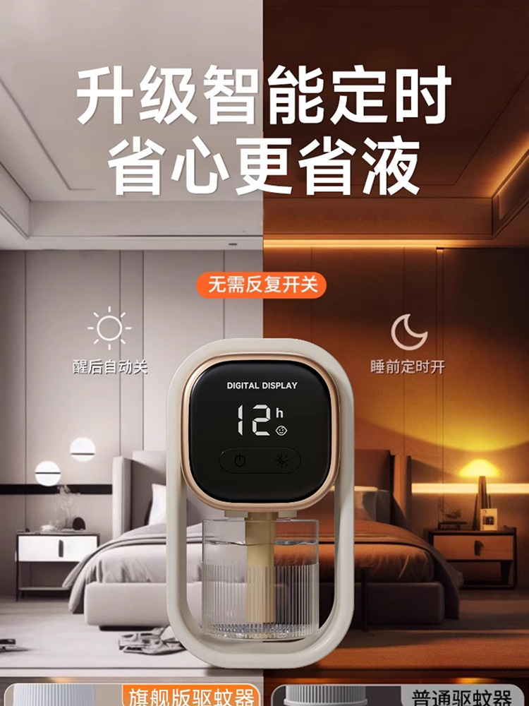 【数显定时旗舰款】插电电热蚊香液灭蚊驱蚊神器【1器+5液】