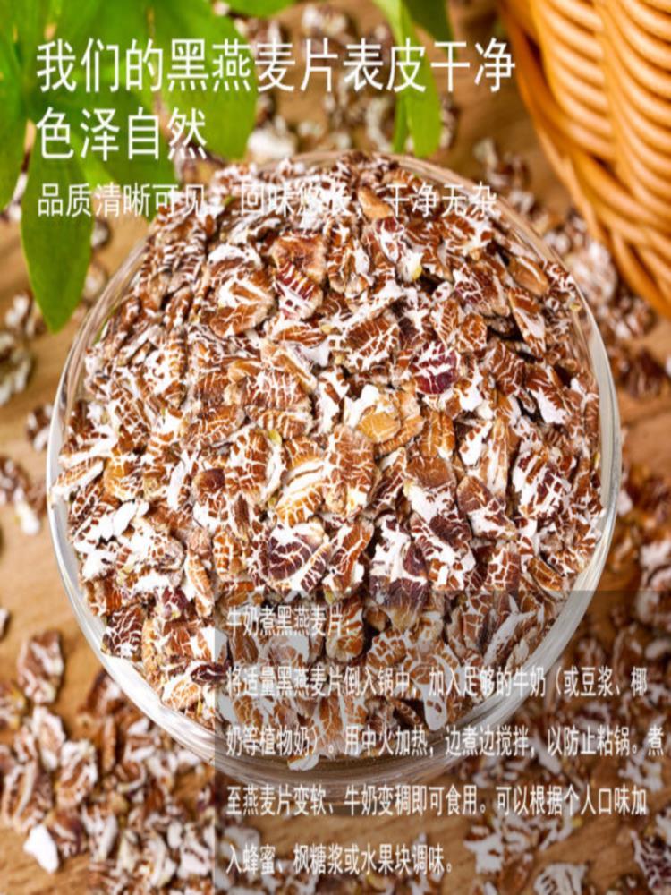 黑燕麦片 250g*10包 中老年人冲泡即食营养代餐燕麦片