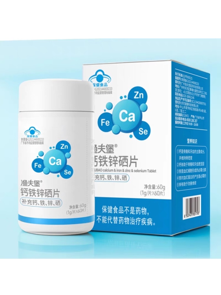 渔夫堡钙铁锌硒片特惠