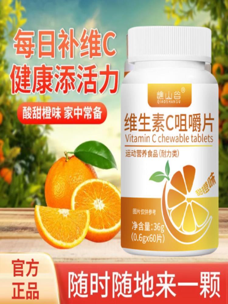 维生素C咀嚼片 60片*6瓶 咀嚼片甜橙味 36g/瓶