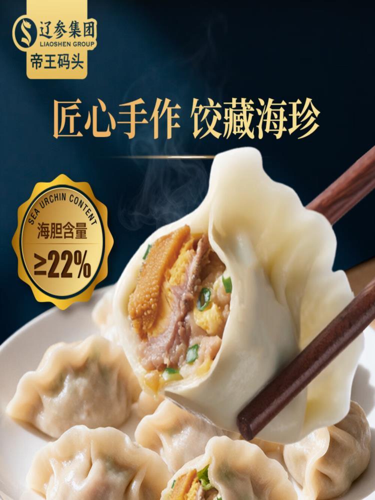 海胆饺子 240g*2袋 共24个 皮薄馅大海胆饺子口感鲜甜海鲜饺子