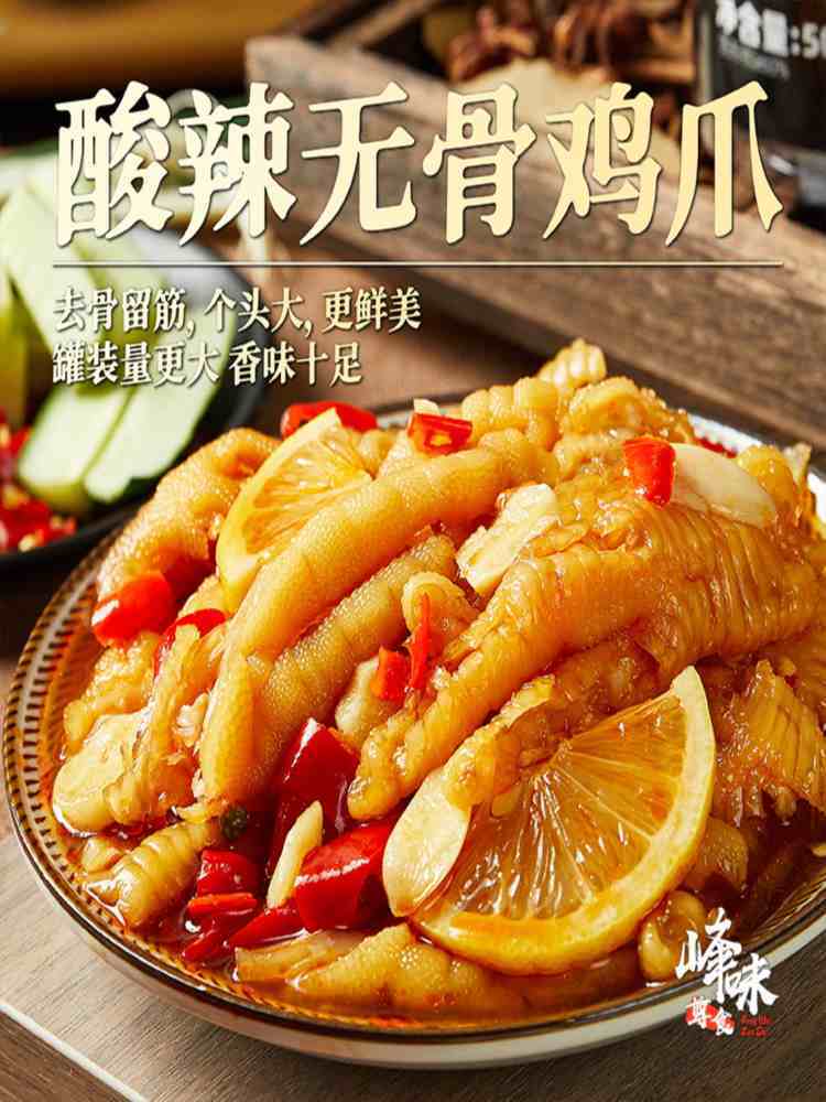 【酸辣爽口】柠檬去骨凤爪 500g*2罐 下酒菜 零食 夜宵解馋