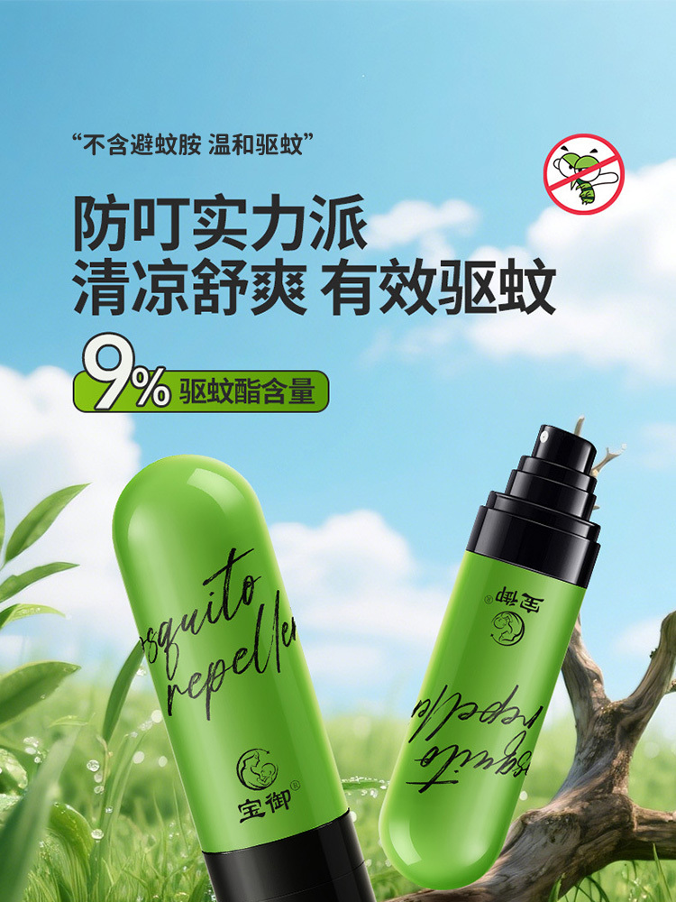 宝御驱蚊液户外防蚊喷雾3瓶（240ml+10ml赠）便携花露水