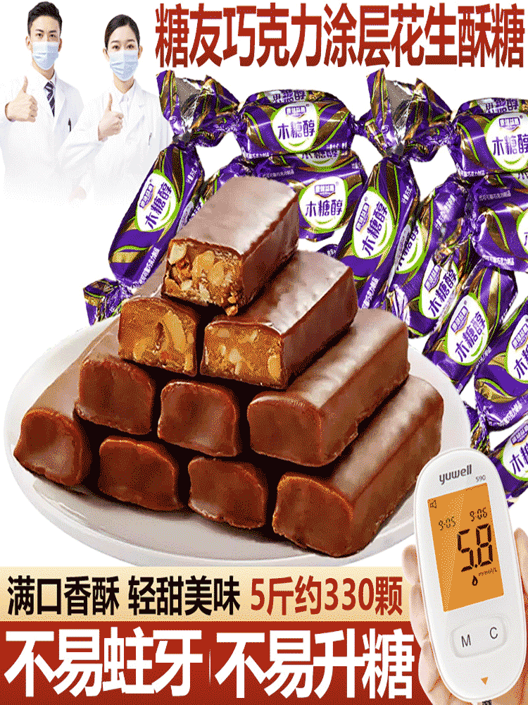 【糖友食品】木糖醇紫皮花生酥糖巧克力糖果