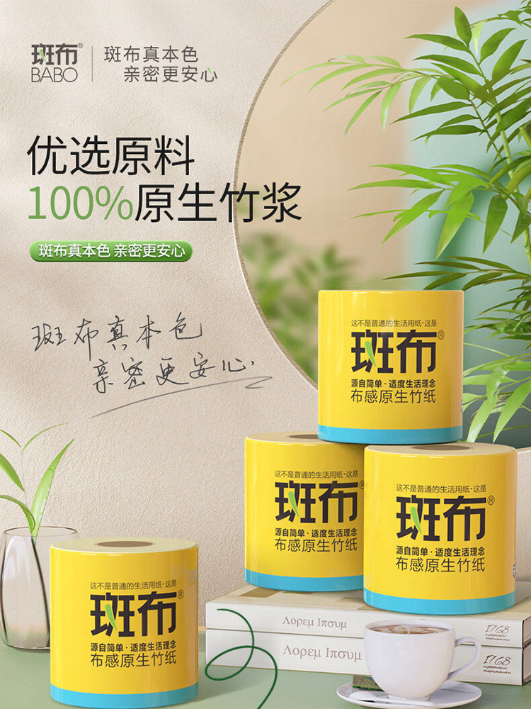 斑布BASE系列3层有芯有膜卷纸150g*24卷·灰色