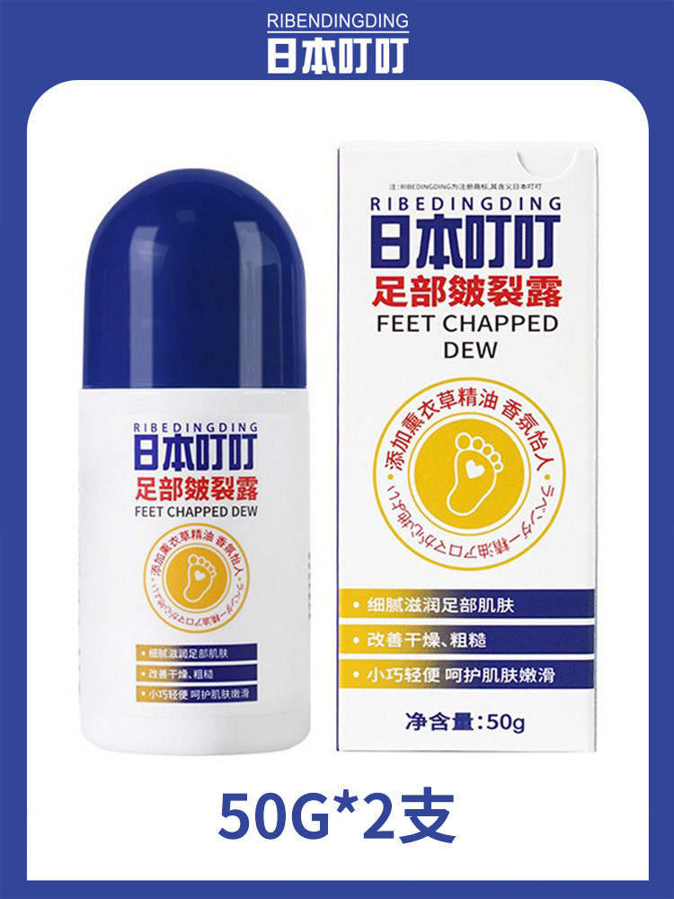 日本叮叮·足部皲裂露50g*2支