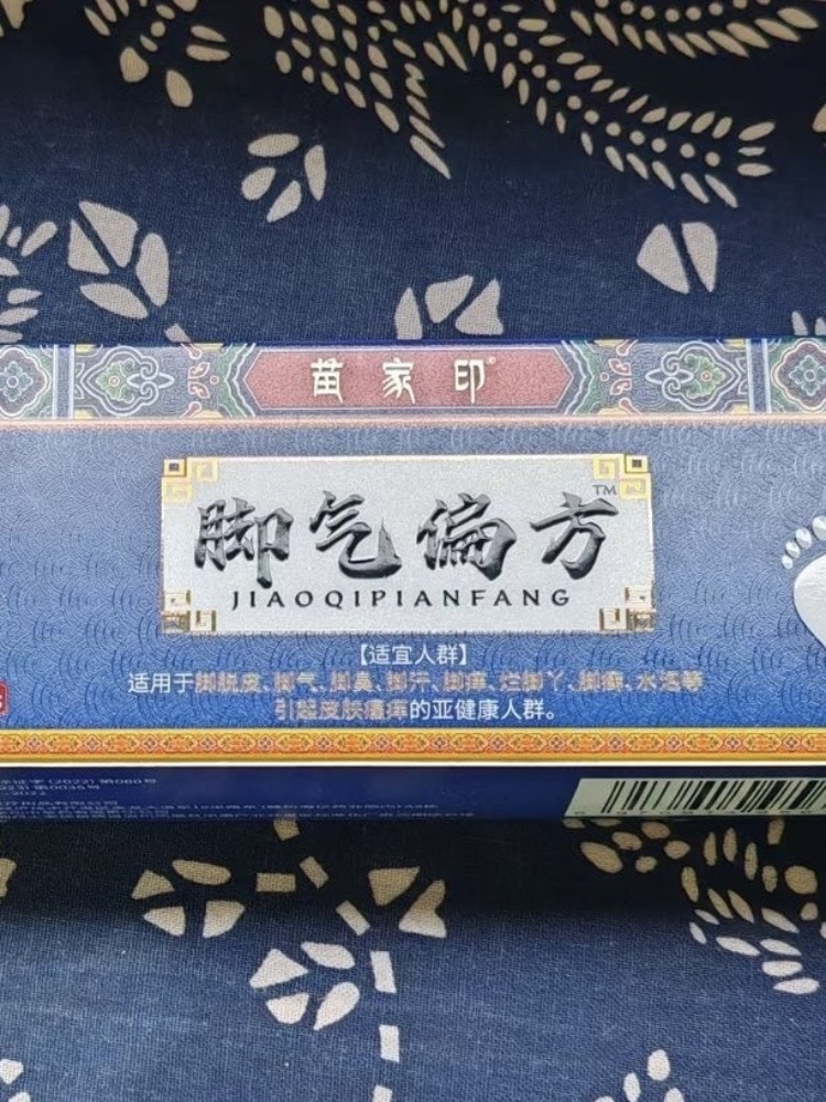 （纯草本 无刺激 直播间2支）符忠来脚 气 偏 方