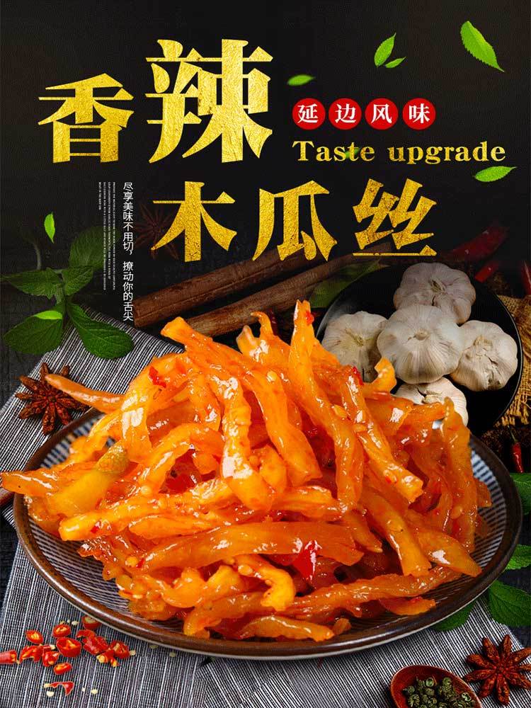 延边朝鲜族-木瓜丝250g/袋*6袋【口感微微辣·清脆爽口】