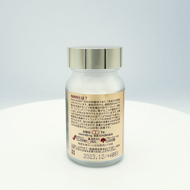 跨境品日本Amansong高纯度NMN9900特供 60粒/瓶*1瓶