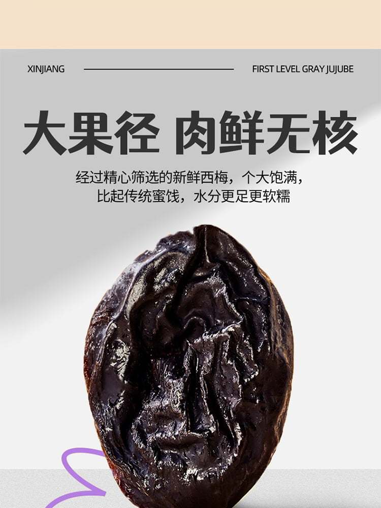 一品玉新疆西梅干升级组