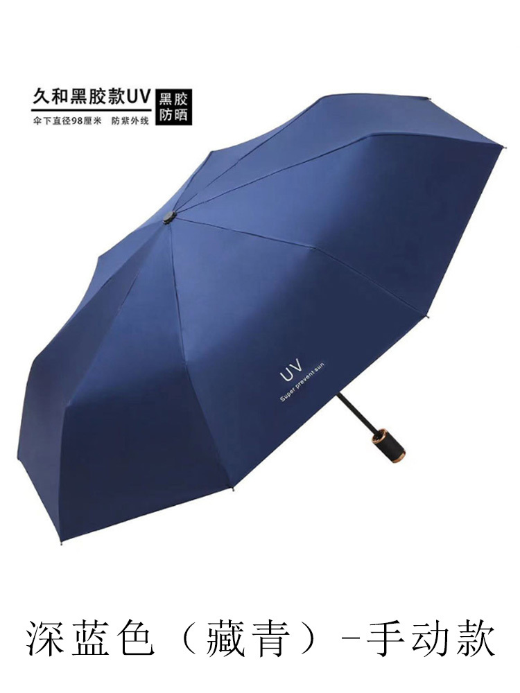 宝优妮自动黑胶遮阳伞晴雨伞折叠防晒防紫外线太阳伞·UV九合版深蓝色（藏青）