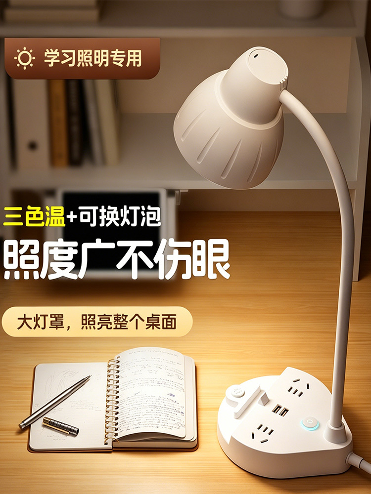 智能插座带USB台灯护眼书桌阅读学习专用床头卧室节能灯