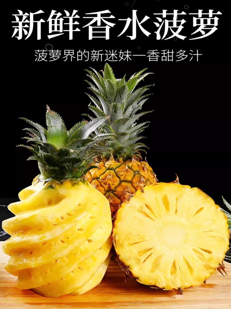 广东香水菠萝净重8斤