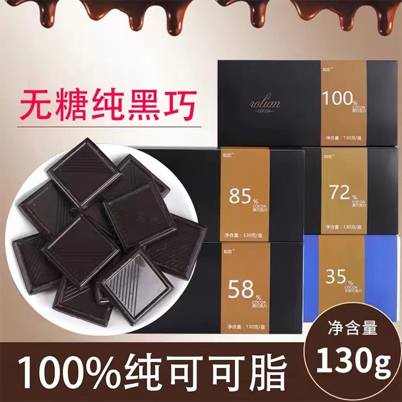 纯可可脂黑巧克力少糖72%（130g/盒*5）