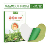 肩颈贴绿膏12贴