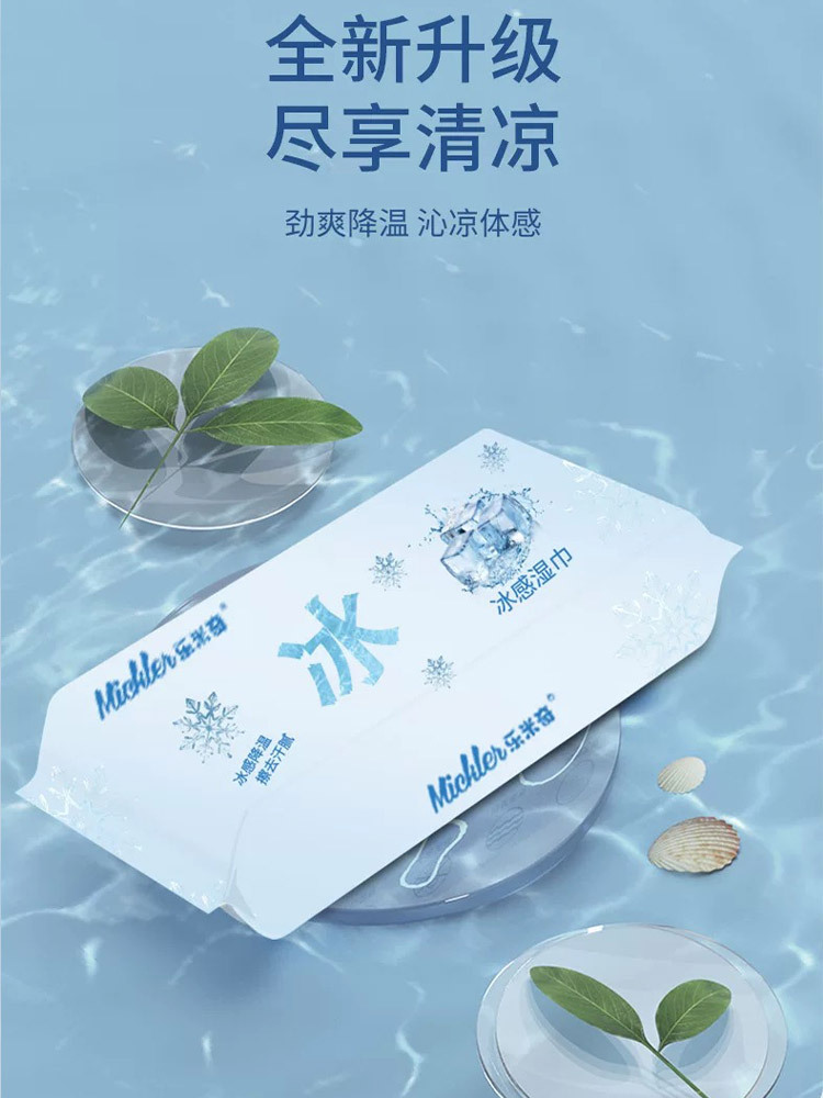 夏日降暑便携装神器冷感湿巾8包/提*8提