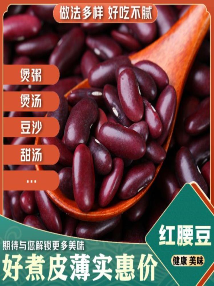 【云南特产】新货红腰豆 5斤装 大红豆 农家自产 红芸豆 五谷杂粮