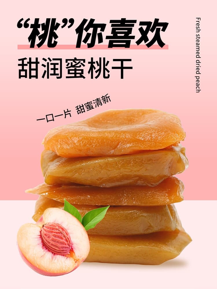 一品玉新疆鲜蒸蜜桃干80g*5袋