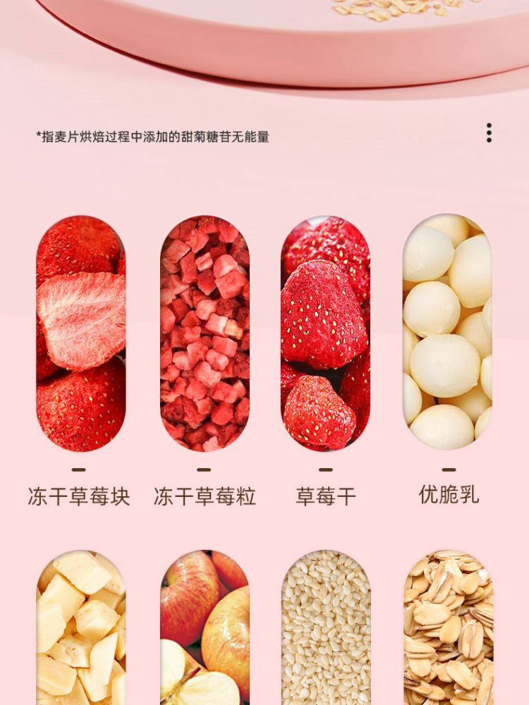 王饱饱草莓优脆乳烘焙麦片400g