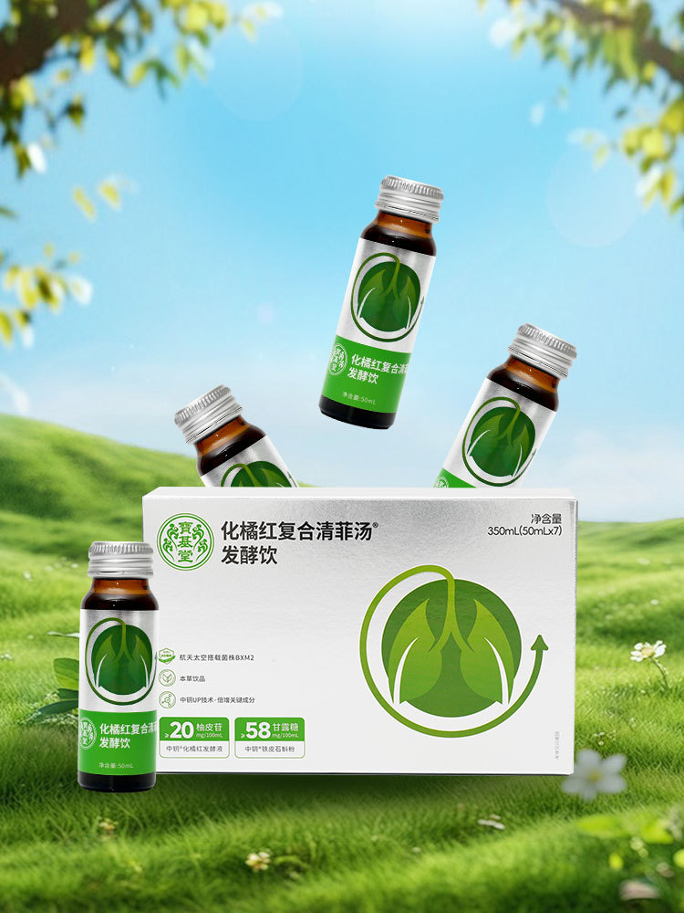 宝基堂化橘红清菲汤发酵饮超值组