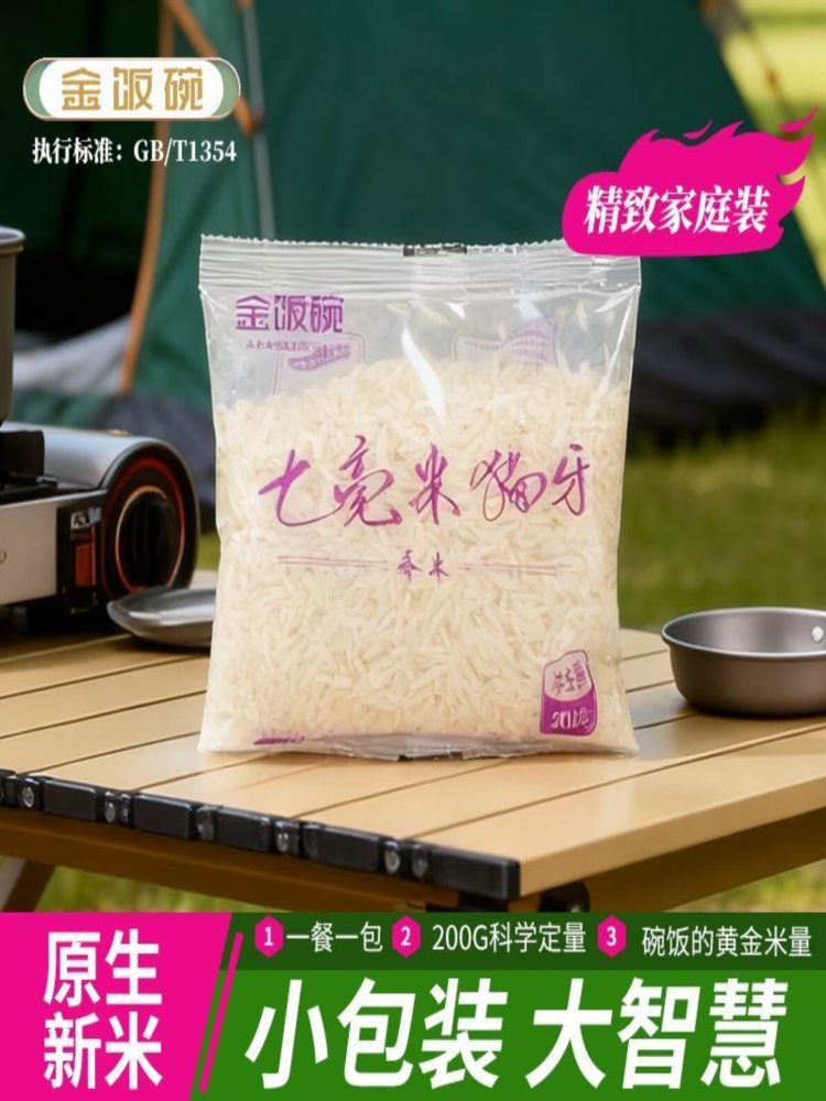 七毫米猫牙香米 200g*15包 独立小包装 保鲜防潮 方便存储