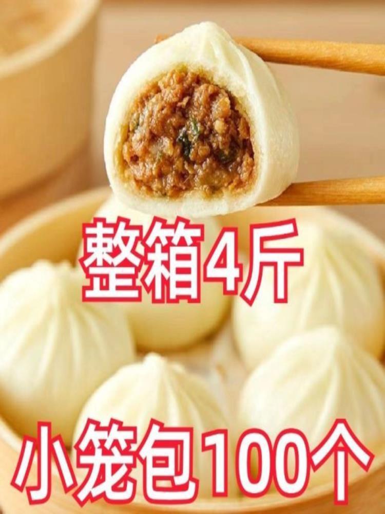 【买50个送50个】鲜肉小笼包 （发100个）半成品 早餐速食