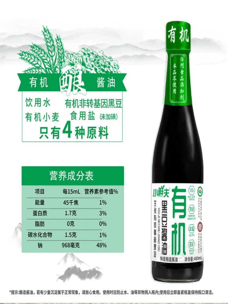 小鲜夫有机调味礼盒