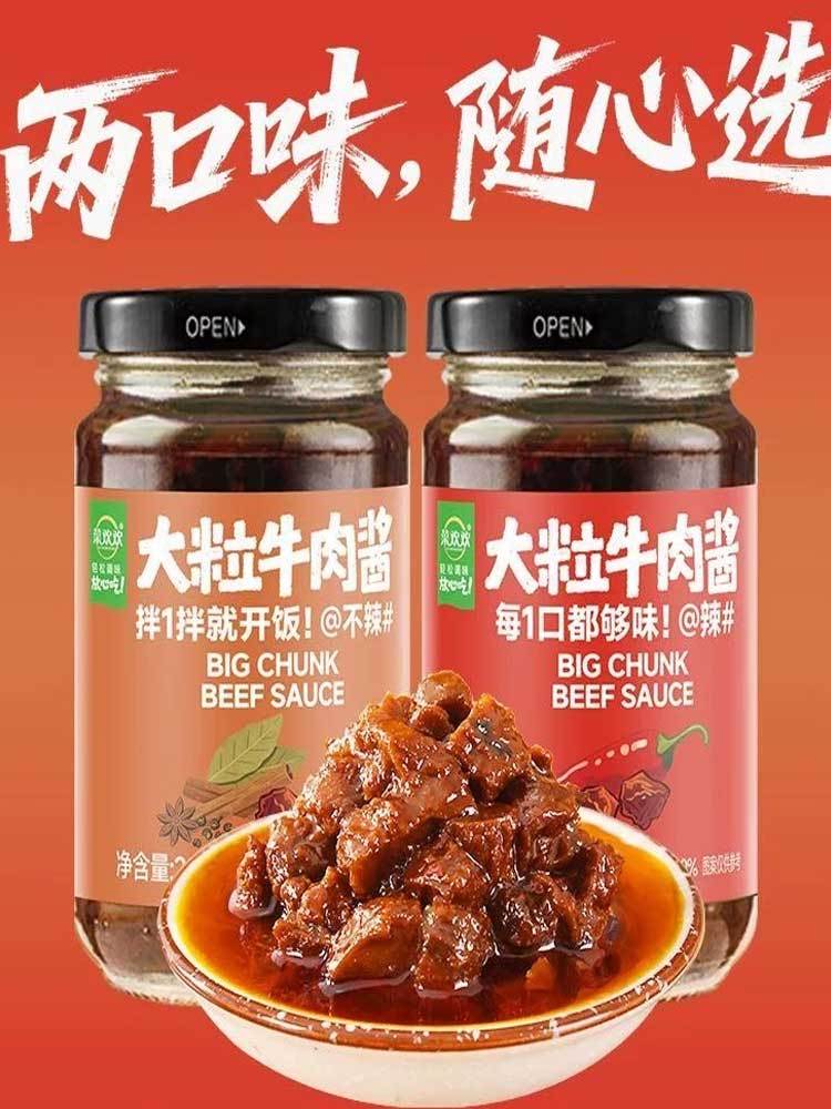 【到手4瓶】大粒牛肉酱200g/瓶*2瓶（辣的、不辣的各2）