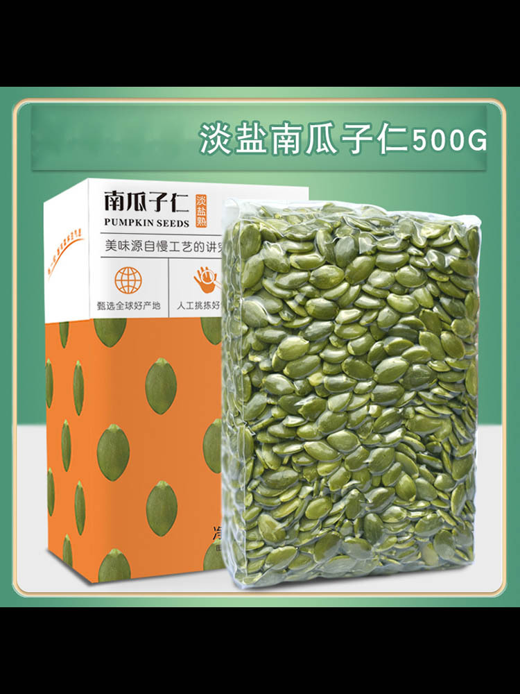 南瓜子仁500g*2袋 大片大颗粒