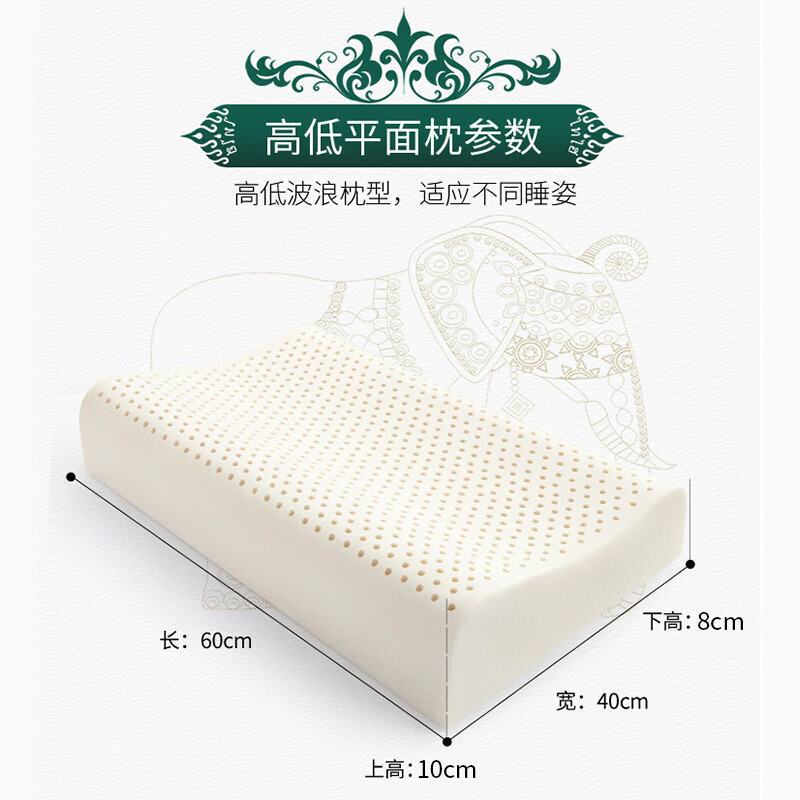泰嗨 高端特拉雷工艺 平面波浪枕 天然乳胶 泰国原产进口·赠送天丝枕套