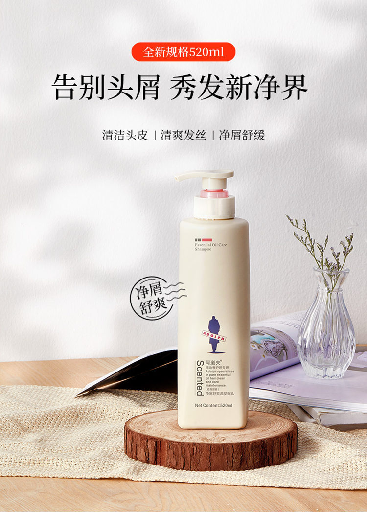 阿道夫精油洗发香乳520ml2送洗发水55ml2瓶10ml6袋亮泽丝滑