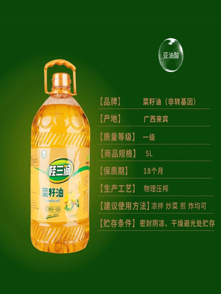 桂三润 菜籽油5L 中国供销合作社助农粮油