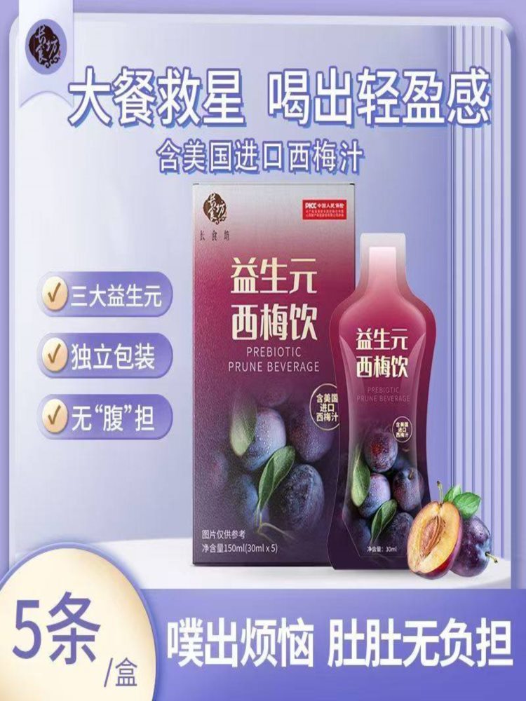 西梅饮料 150mL*6盒 （30*5条）/盒 膳食纤维植物果蔬汁 风味饮料