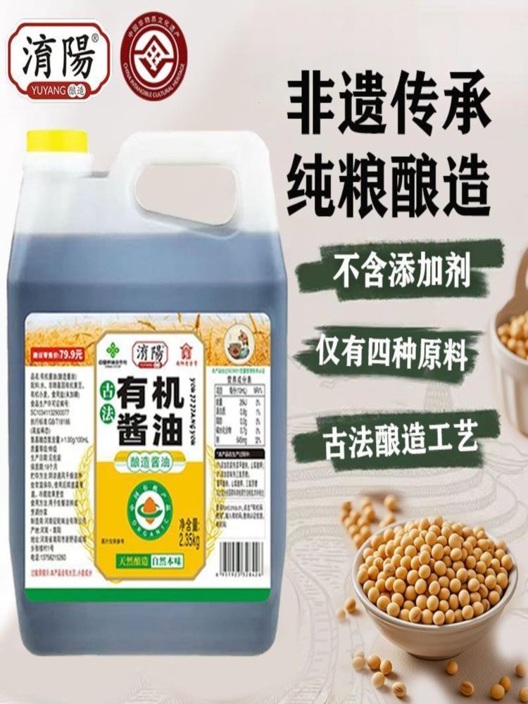 【有机认证】2.35kg有机酱油古法酿造老式酱油