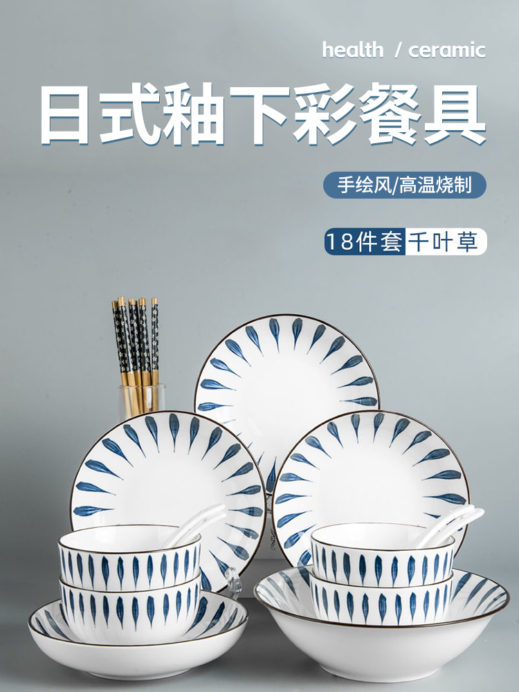 陶瓷碗碟套装家用碗盘礼品餐具碗筷套装18件套【千叶草】