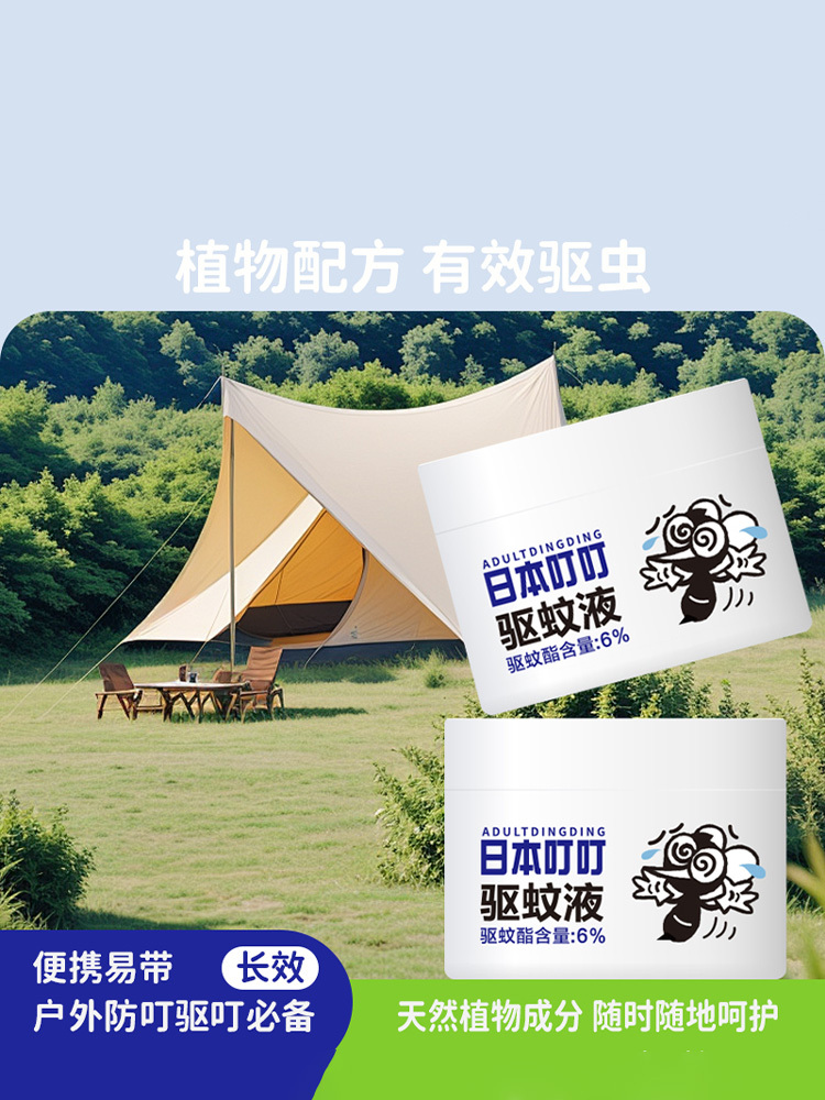 日本叮叮·驱蚊液35g*3盒环保香茅凝胶防蚊虫叮咬
