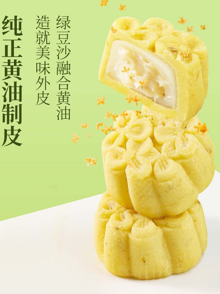 【低糖】桂花酒酿绿豆糕320克*3盒