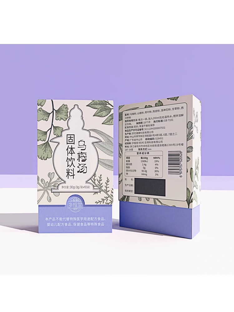 渔夫堡乌梅汤特惠