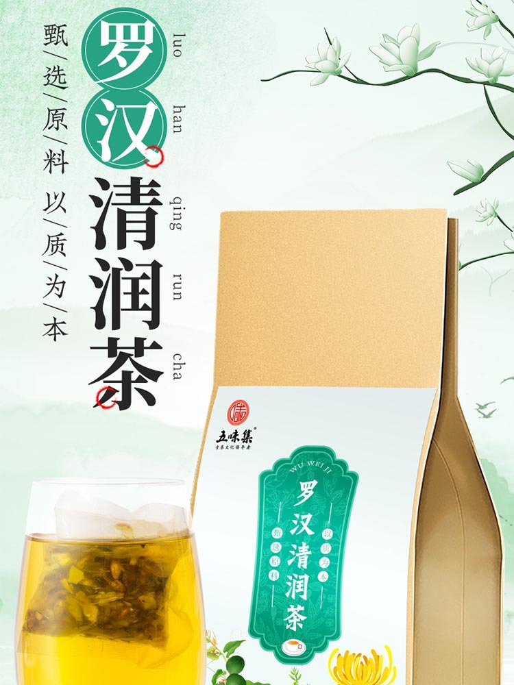 罗汉果菊花胖大海枇杷叶清润茶-150克/袋*5袋