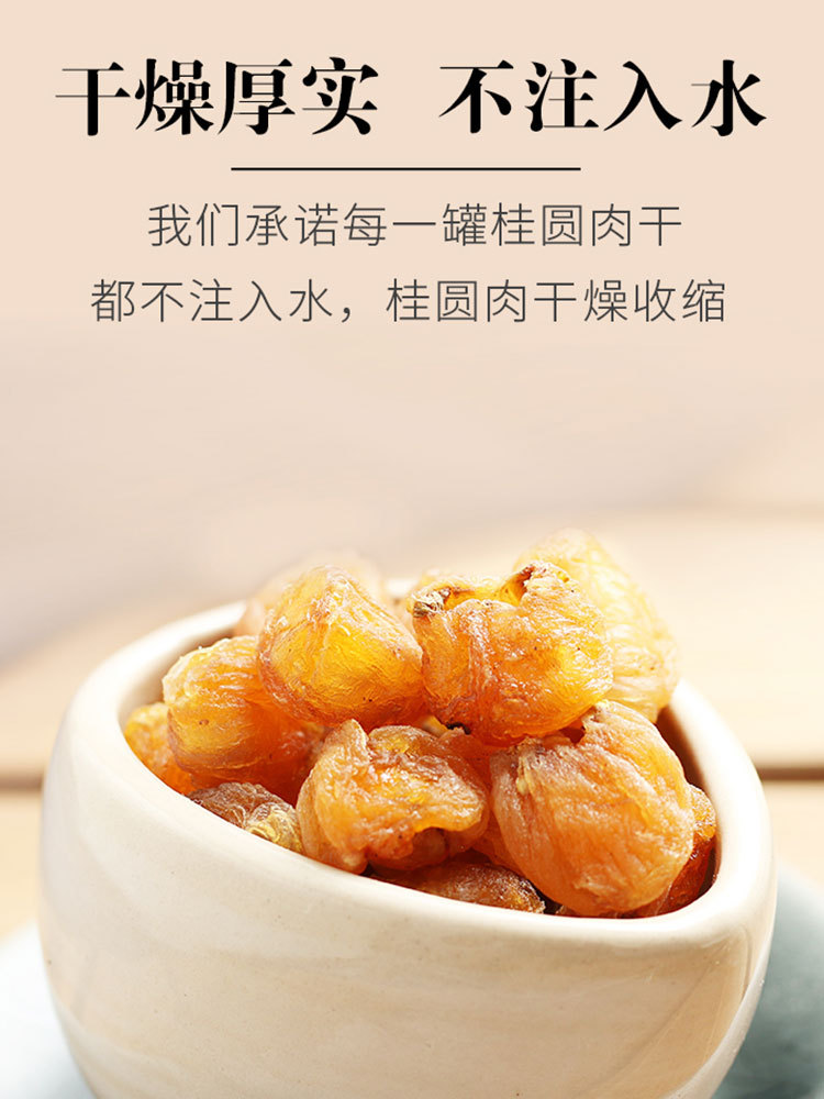 拍1发4袋【无熏硫】去核桂圆肉125g/袋