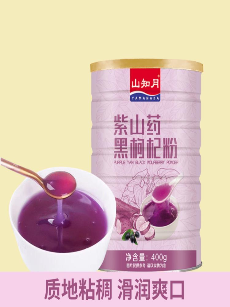 紫山药黑枸杞粉 400g*4罐+玻璃杯勺 营养健康饱腹代餐