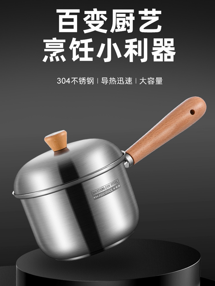 304不锈钢奶锅不粘锅宝宝婴儿专用辅食锅无涂层小奶锅热油泼汁锅800ml