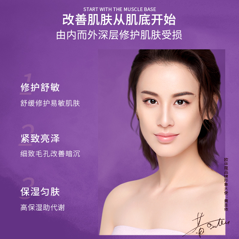 欧华蔻紫苏多肽弹润焕颜冻干粉套装