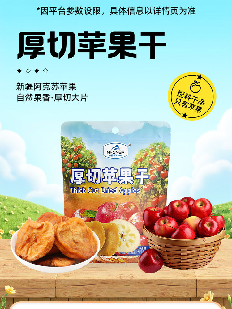 一品玉厚切苹果干量贩装